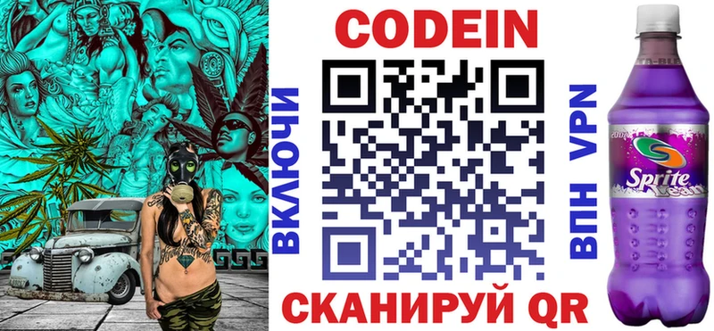 Кодеин напиток Lean (лин)  наркотики  Абдулино 